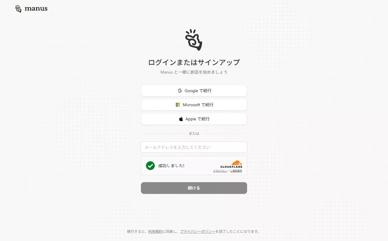 新規ユーザーならアカウントを作成する