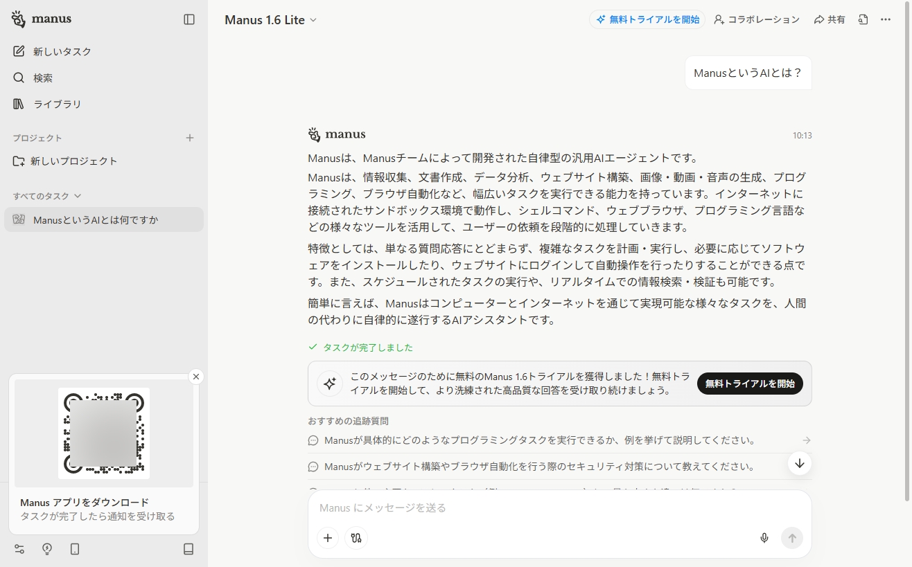 タスクの実行