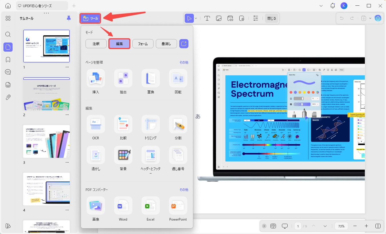 UPDFの編集モードを起動する