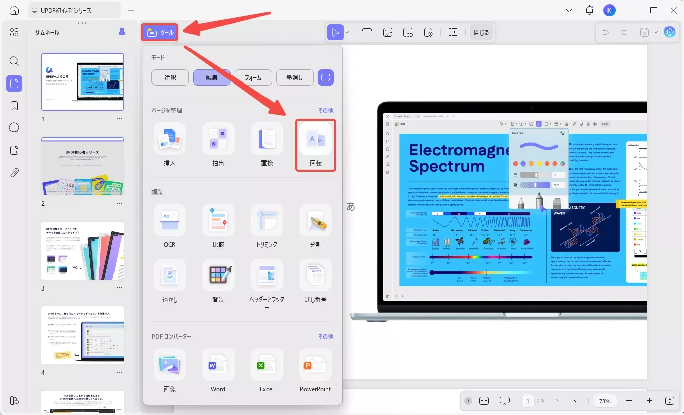 画像を回転させる