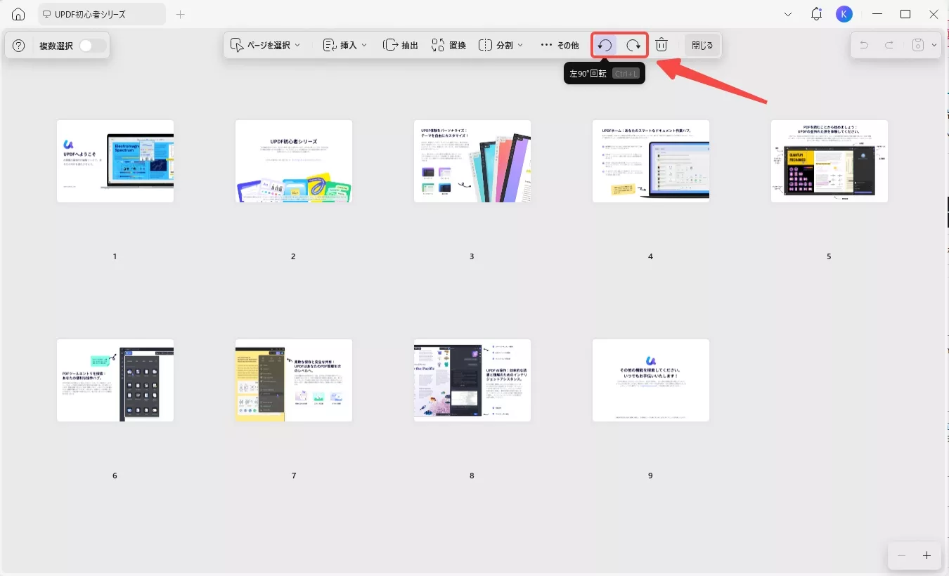 回転のオプション