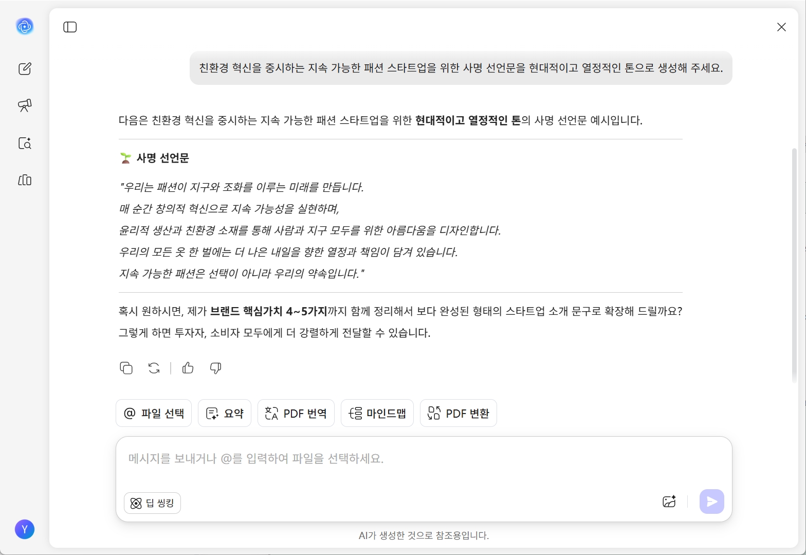 사명 선언문 생성기 예시 화면