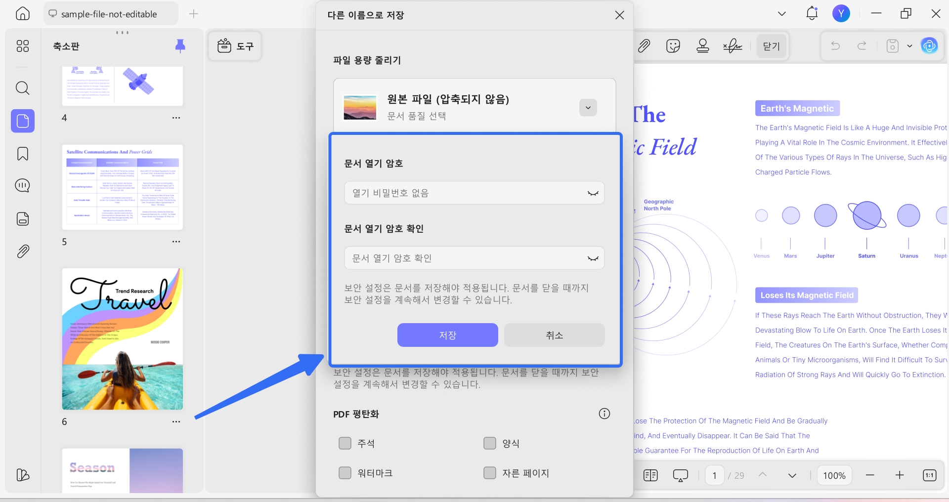 updf 비밀번호 설정
