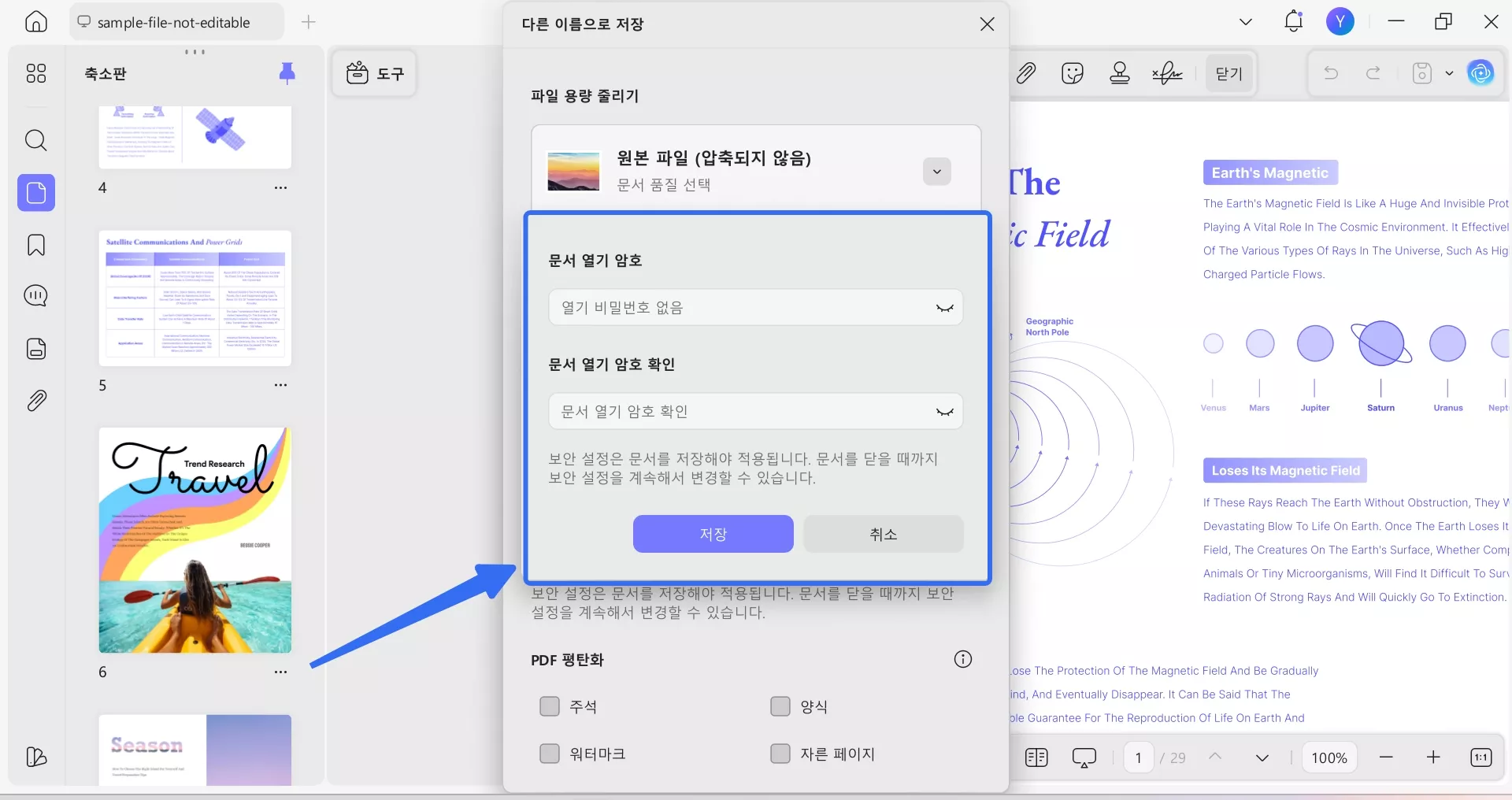 updf 비밀번호 설정