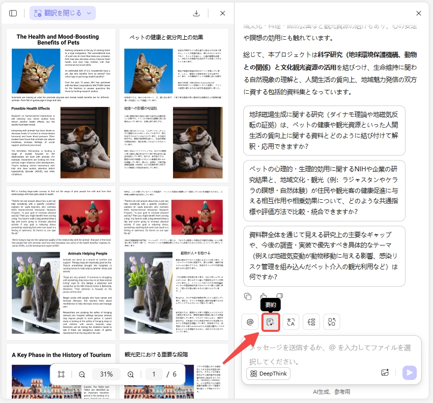 UPDFのPDF AI読解ツール