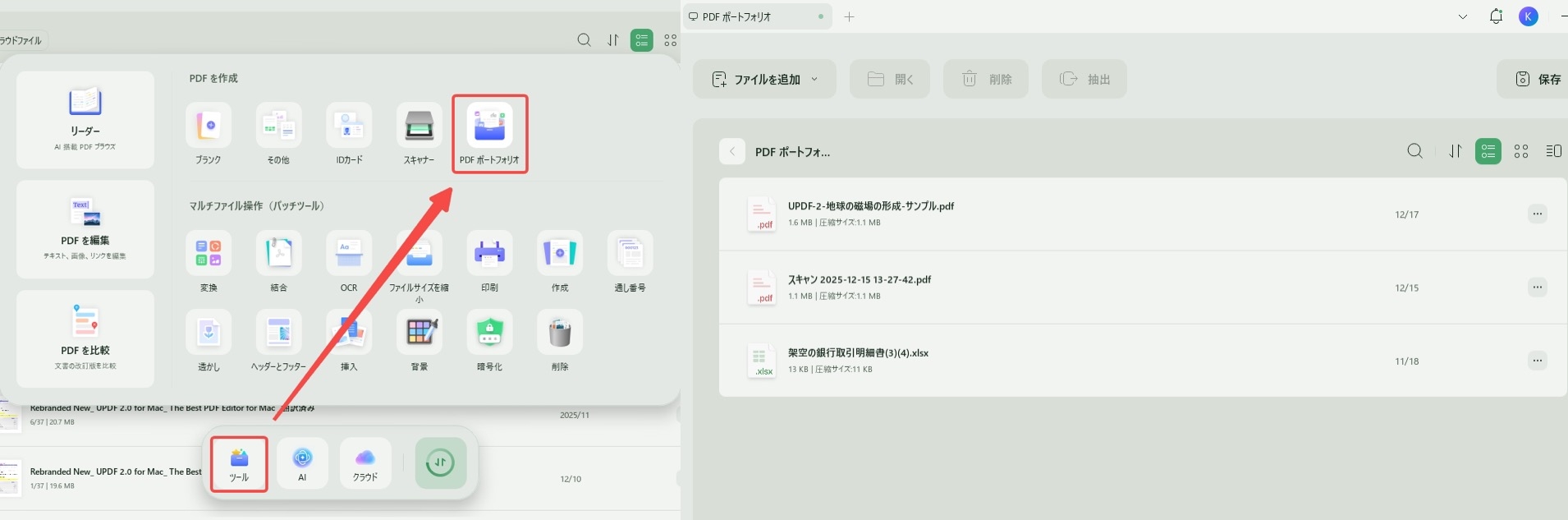 PDFポートフォリオ