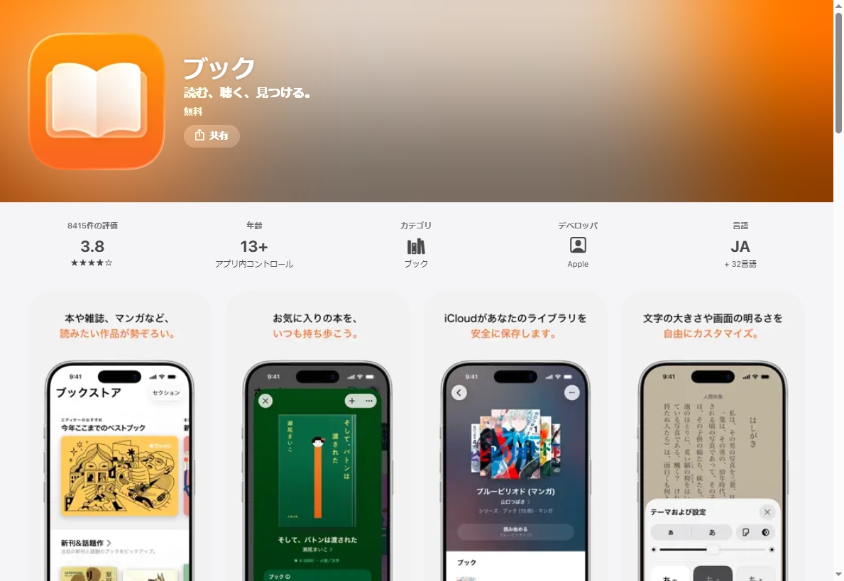 iPhone・iPad用PDFリーダー　Apple ブック 