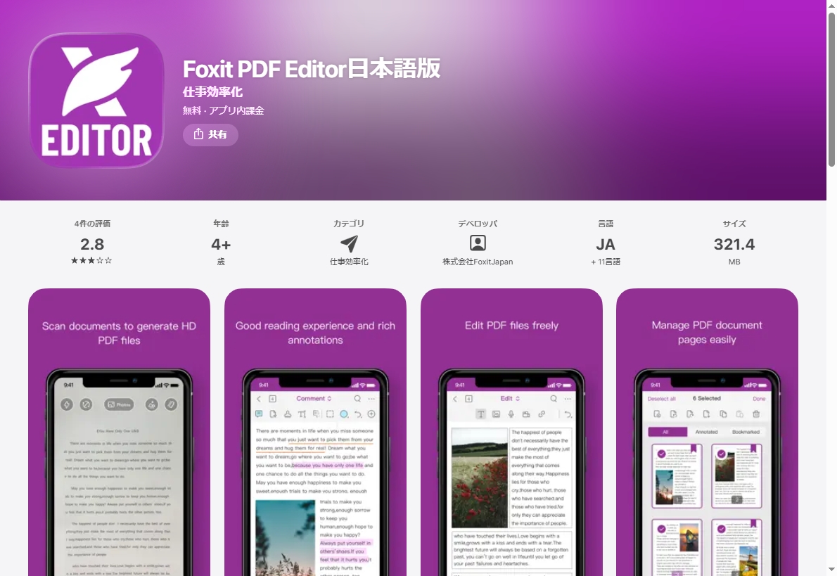 iPhone・iPad用PDFリーダー　Foxit PDF Editor