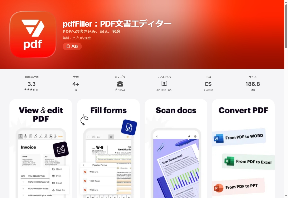 iPhone・iPad用PDFリーダー　pdfFiller