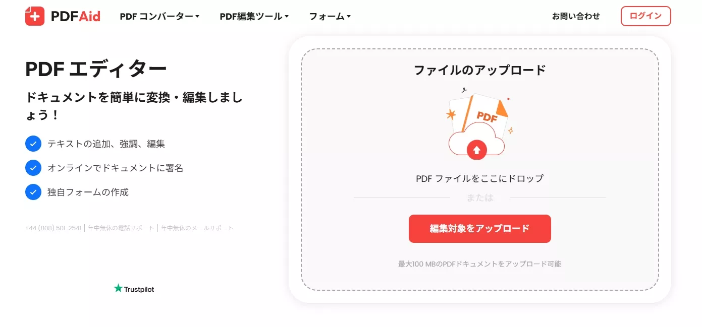 PDFAid インターフェース