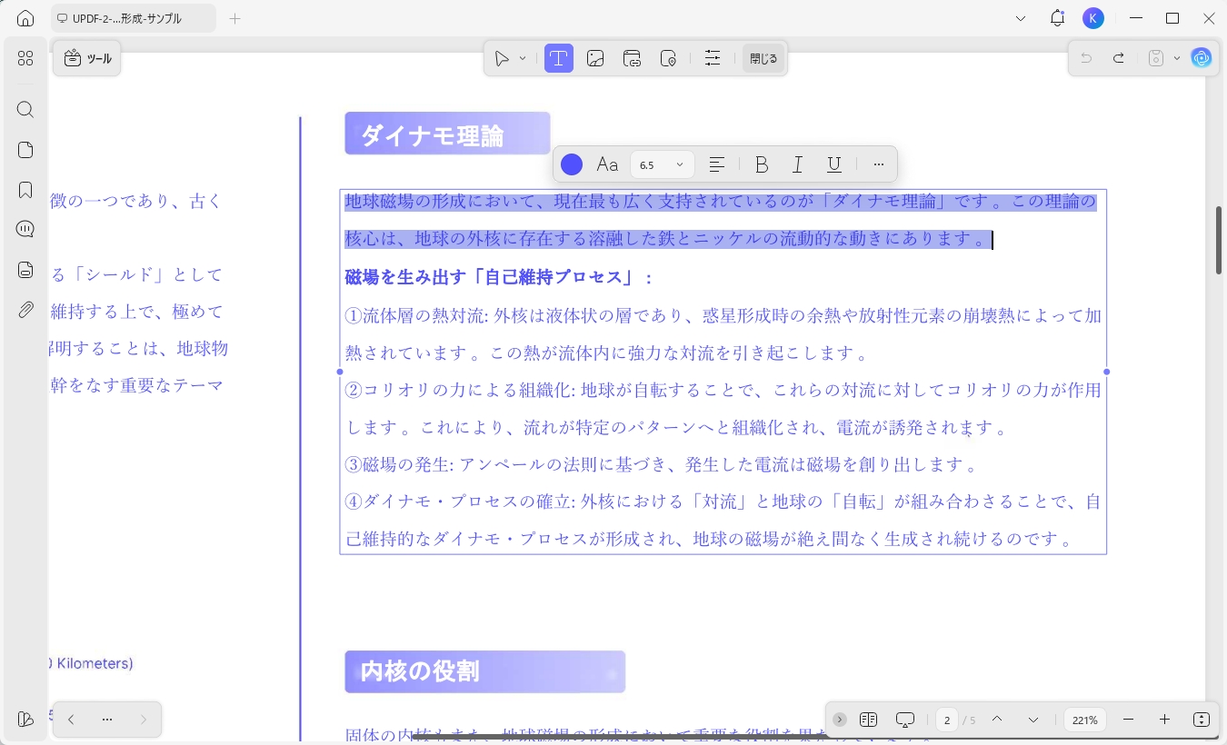 UPDFでPDFテキストを編集する