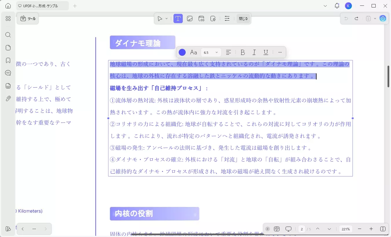 UPDFでPDFテキストを編集する