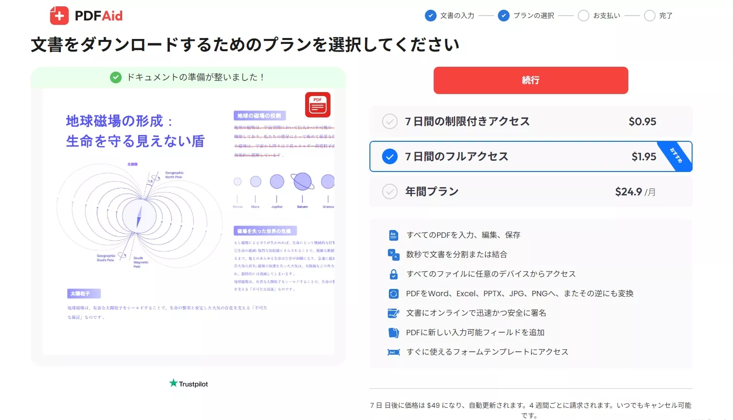 PDFAidの課金
