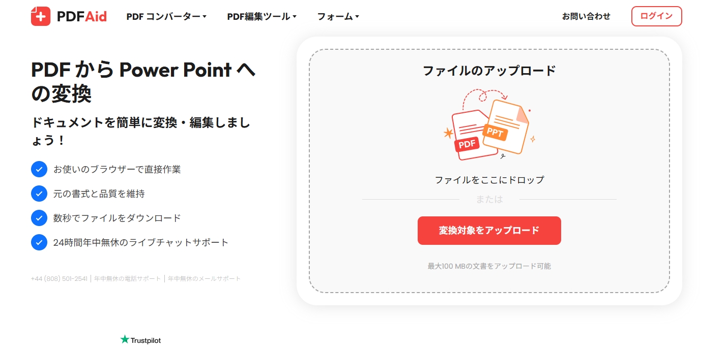 PDFAid 変換機能
