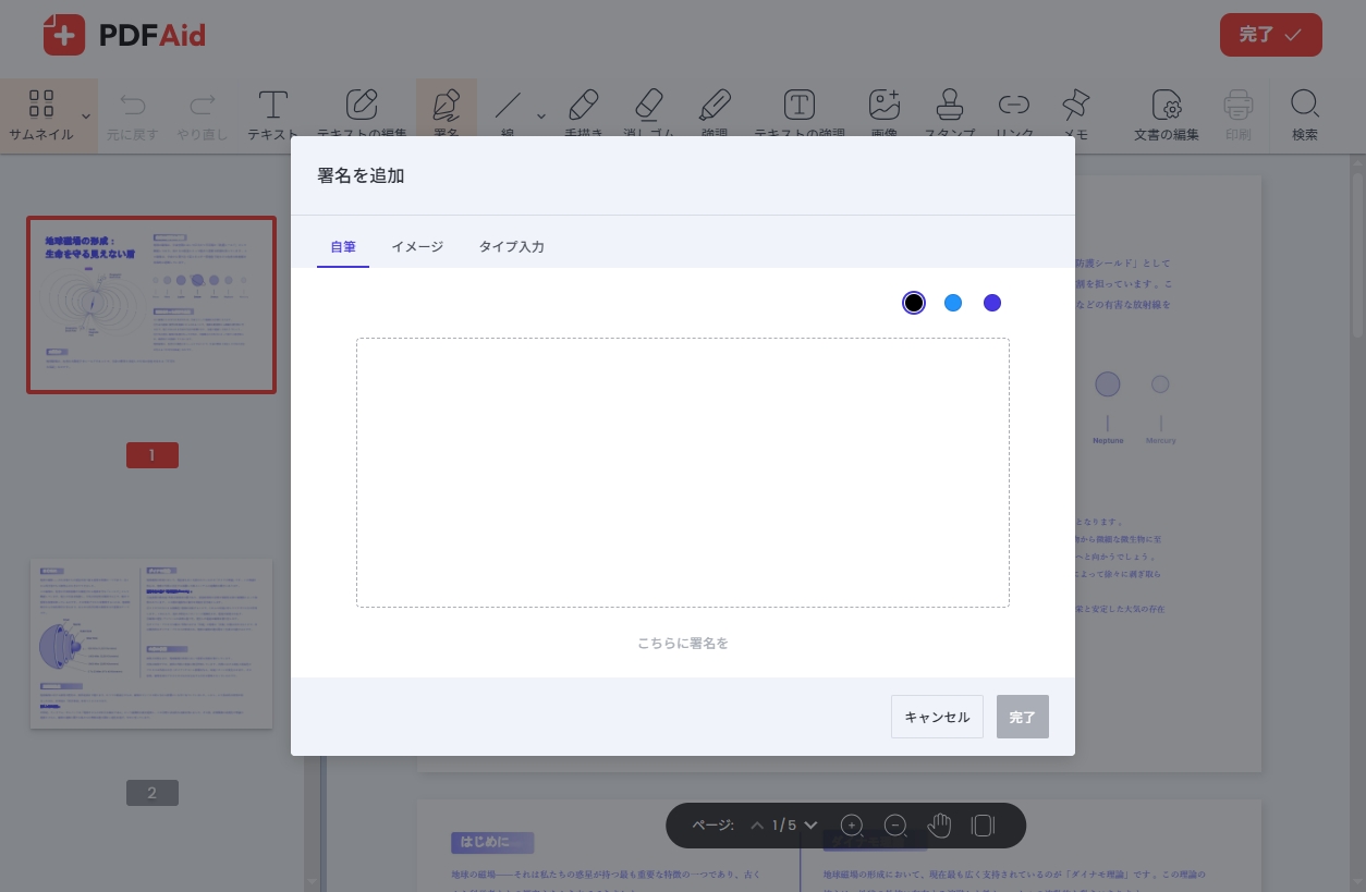 PDFAid 電子署名
