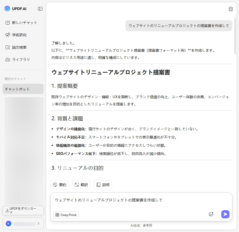 UPDF AI提案書作成ツール
