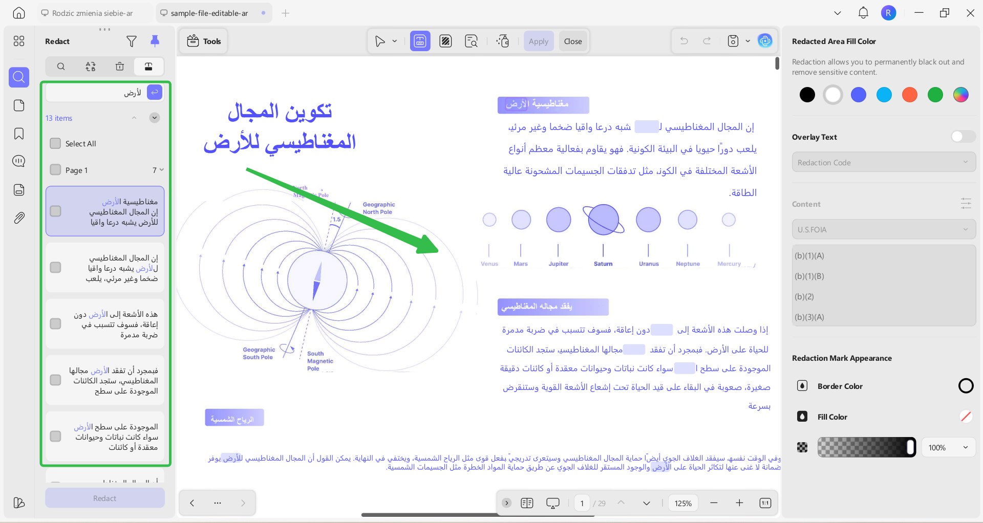 البحث عن نص وتعتيمه