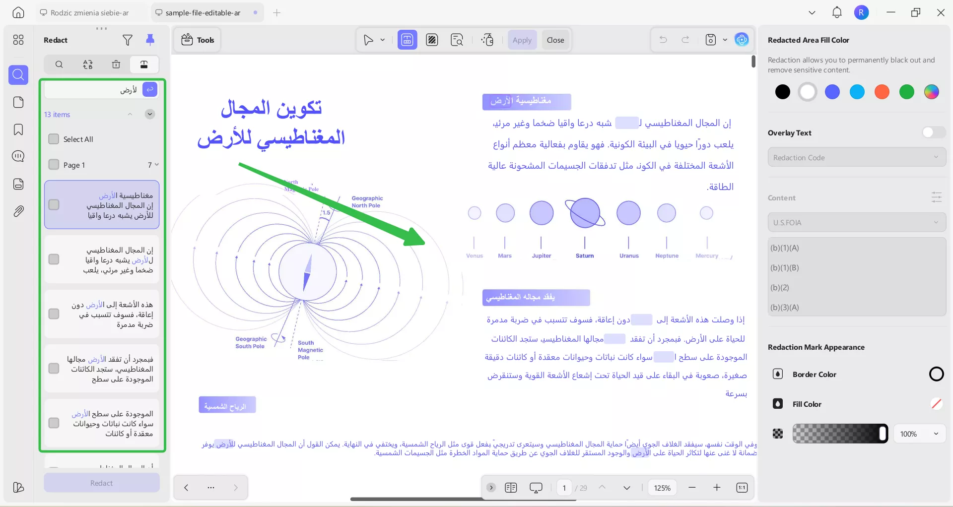 البحث عن نص وتعتيمه