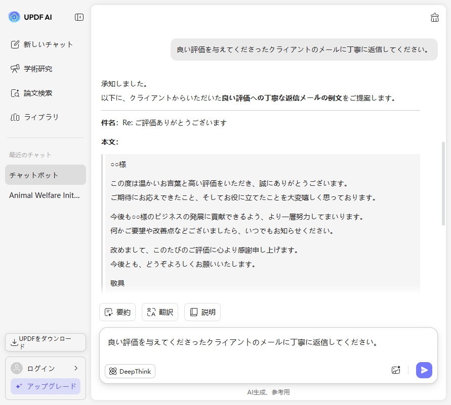 UPDF AI返信文ジェネレーター