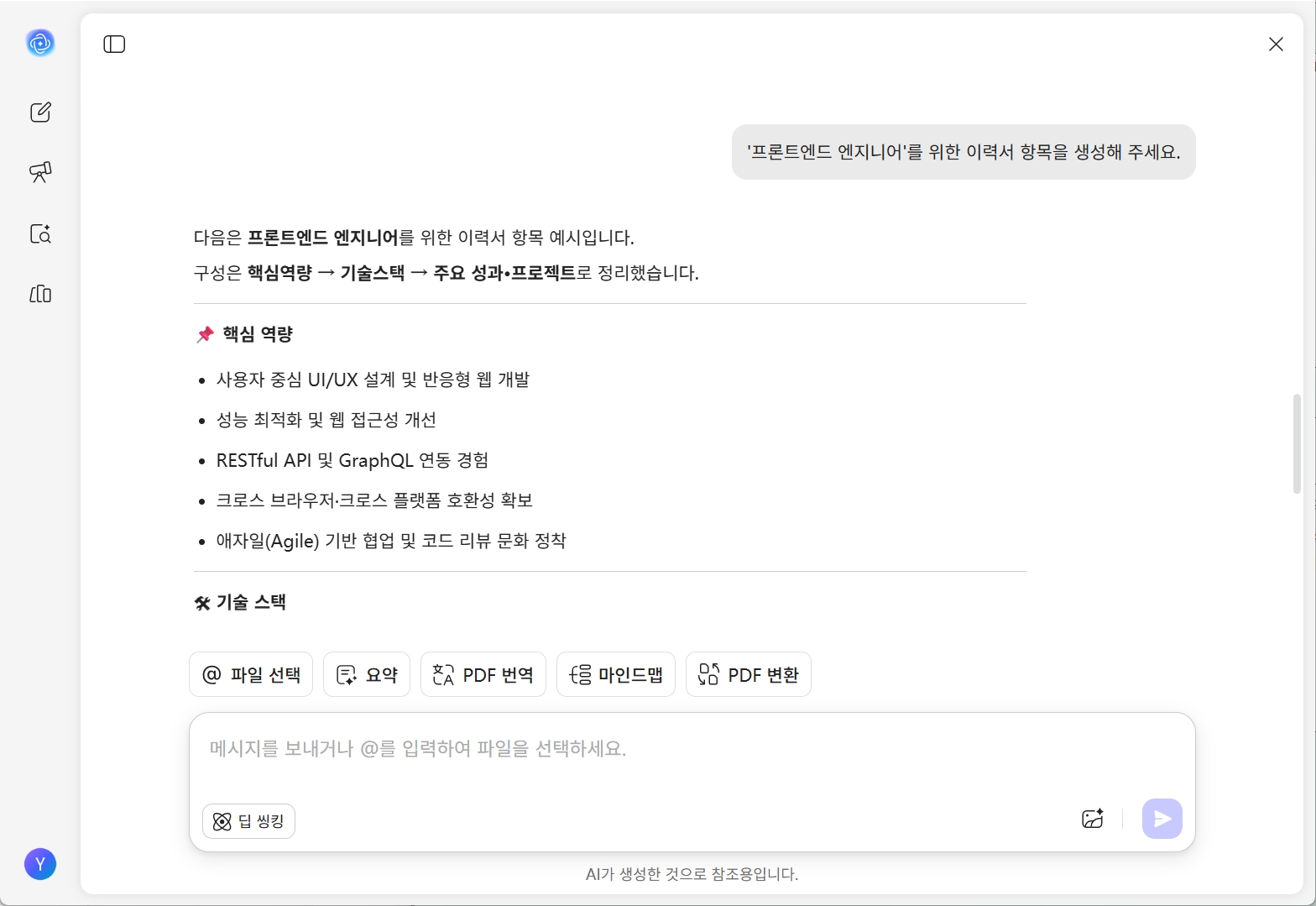 직무 기준 이력서 불릿 포인트 생성