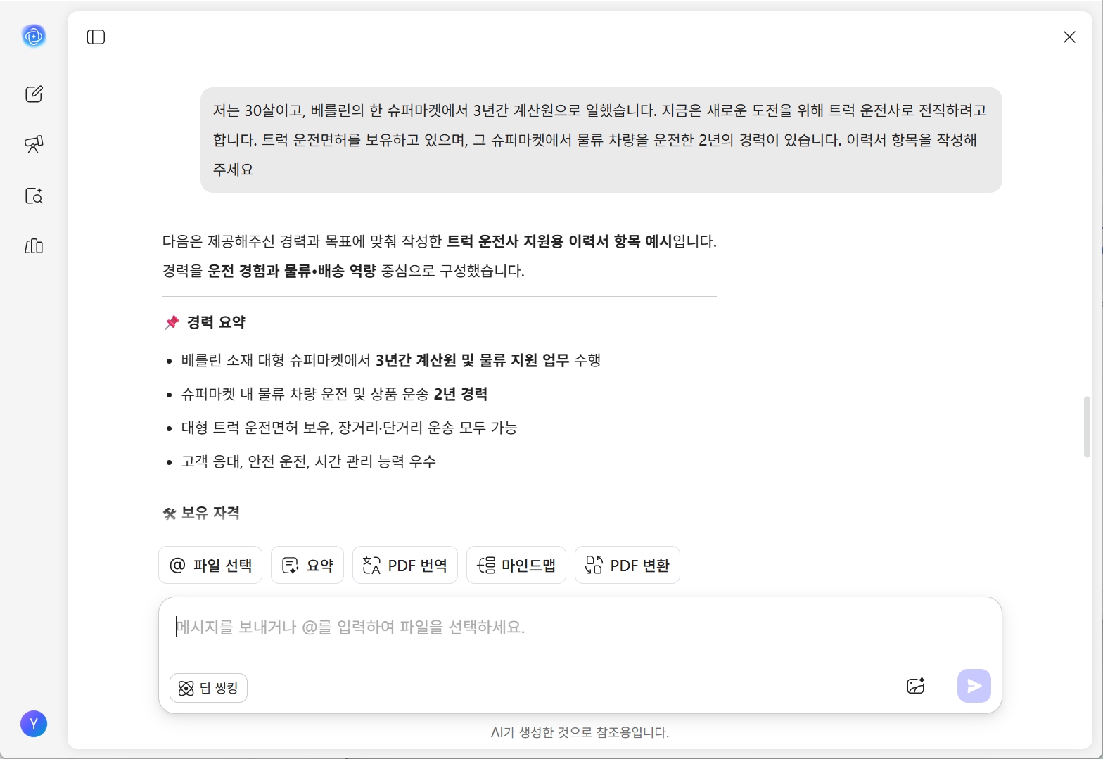 경험 최적화 기반 이력서 불릿 포인트 생성