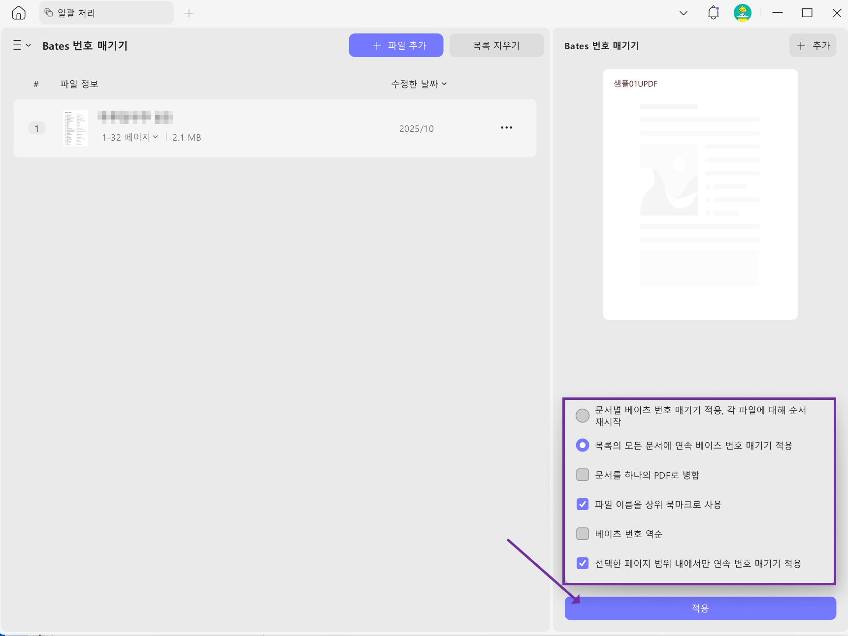 PDF 번호 매기기
