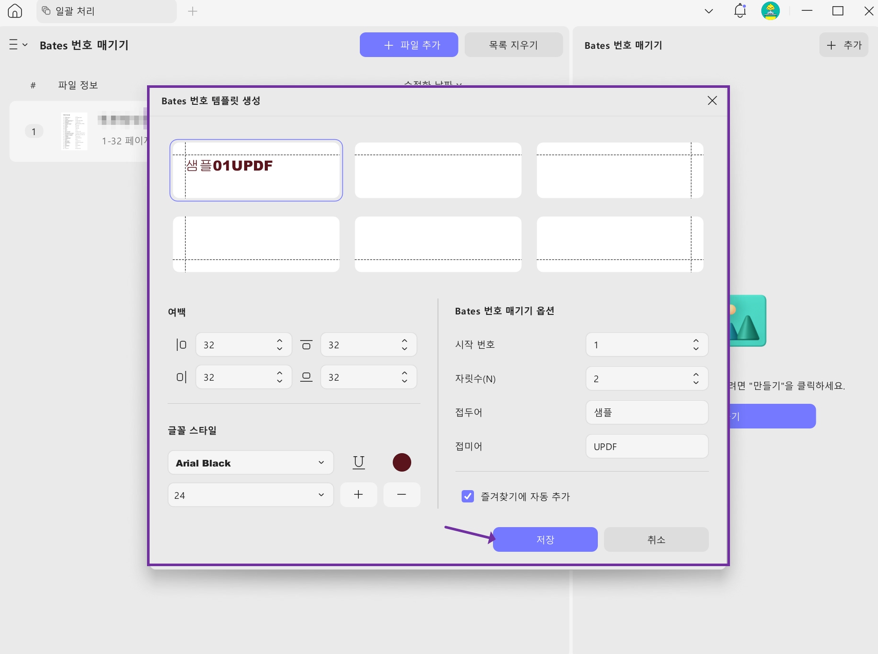 베이츠 번호 옵션