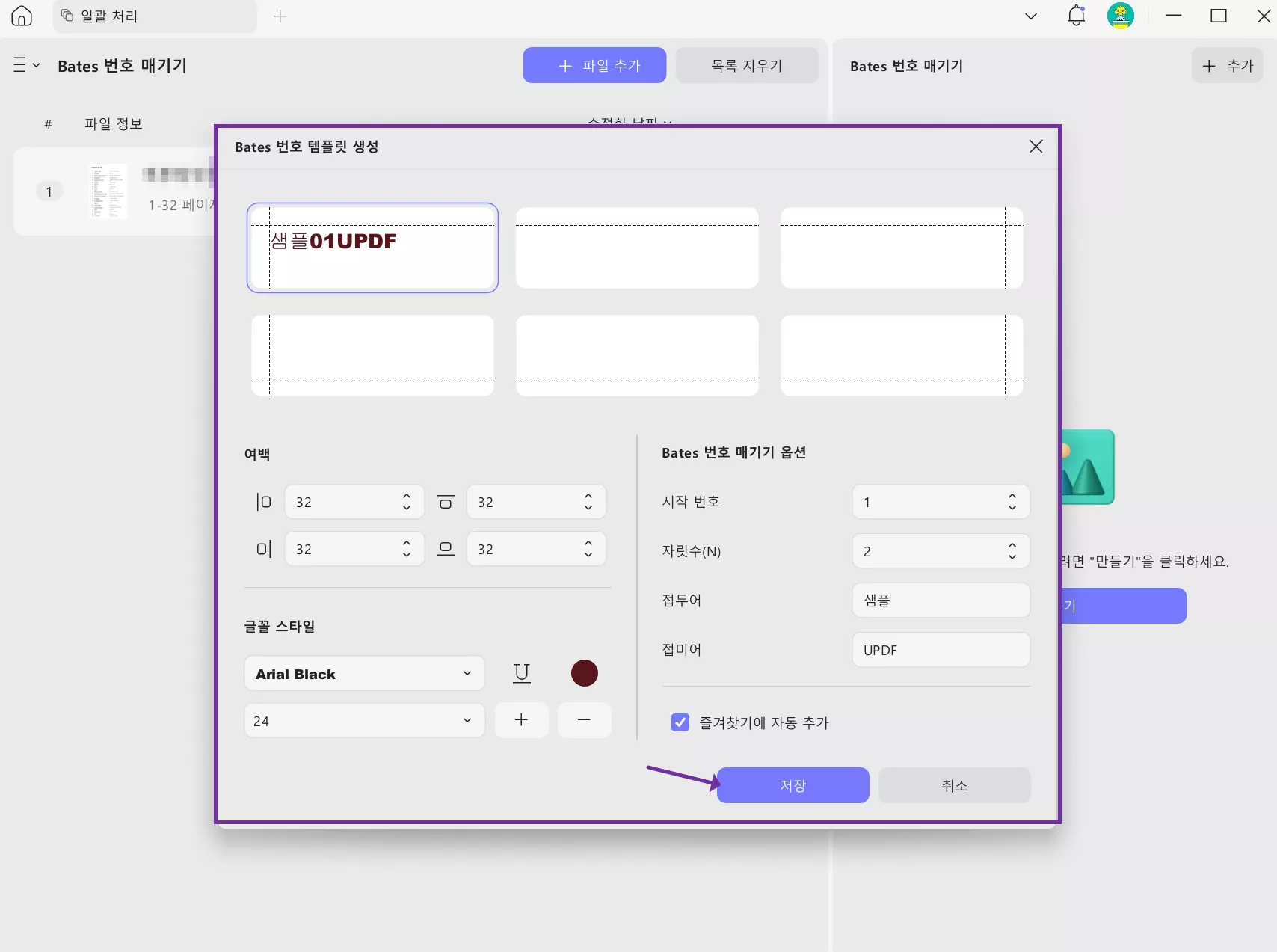 베이츠 번호 옵션