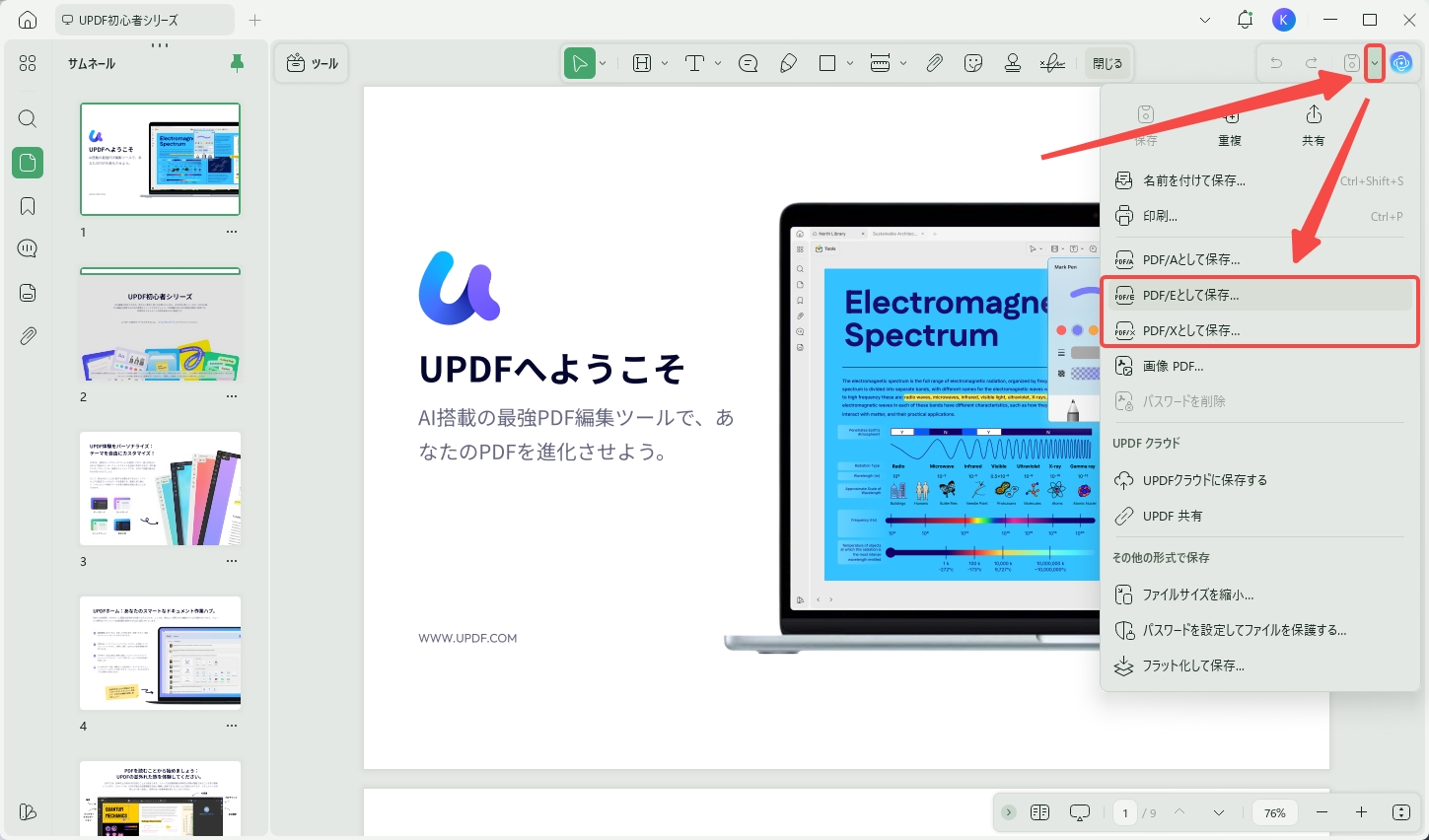 ファイルをPDF/EおよびPDF/X形式で保存できる