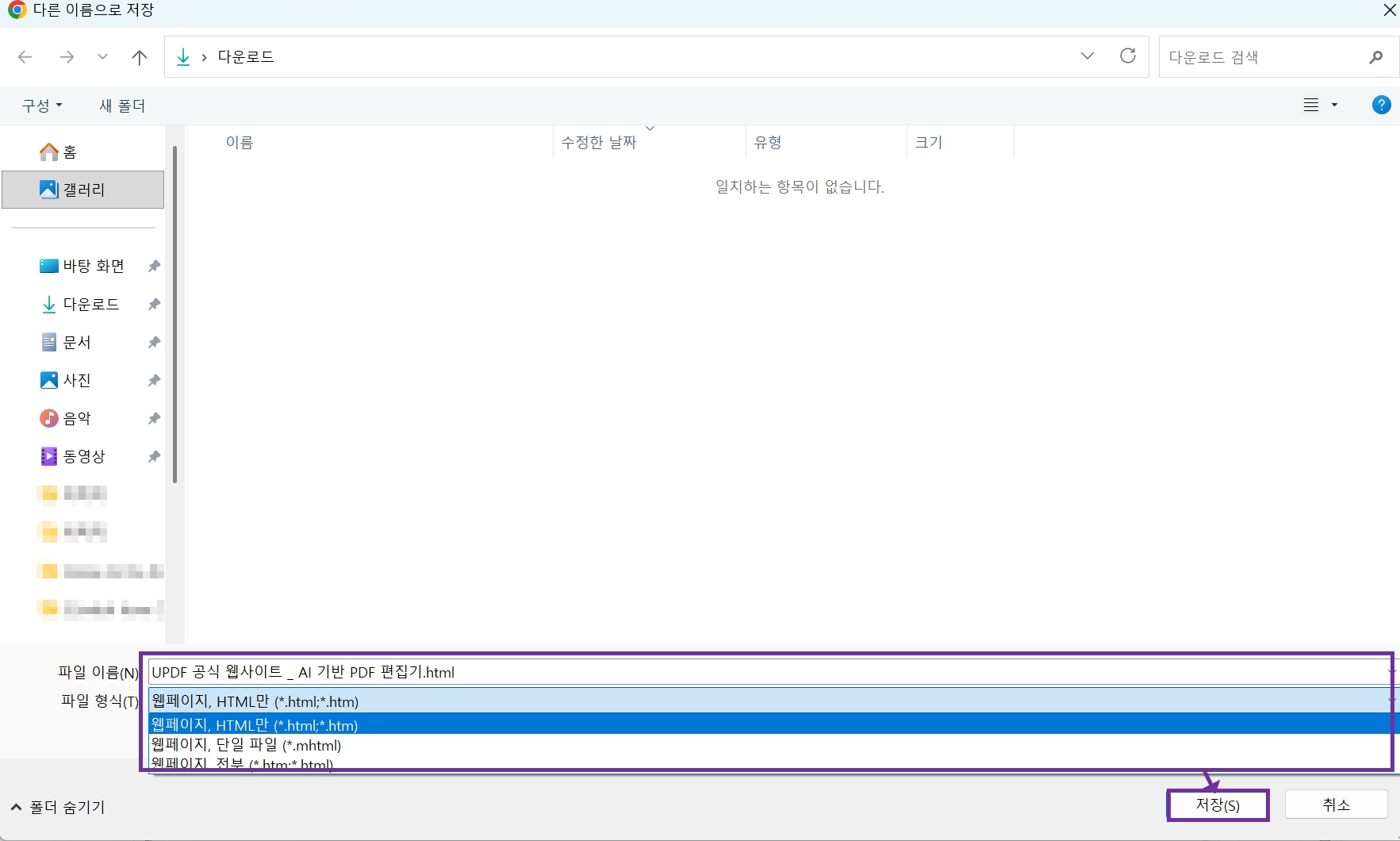 html 저장