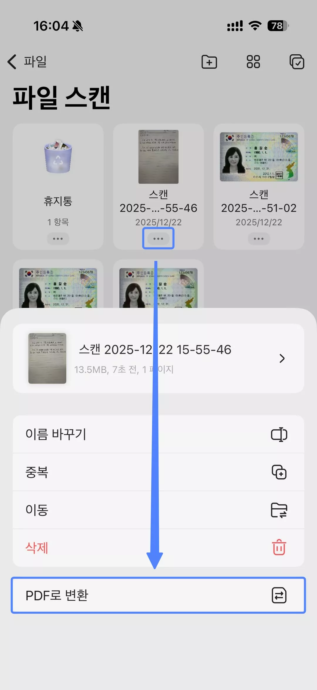 아이폰 이미지 pdf 변환