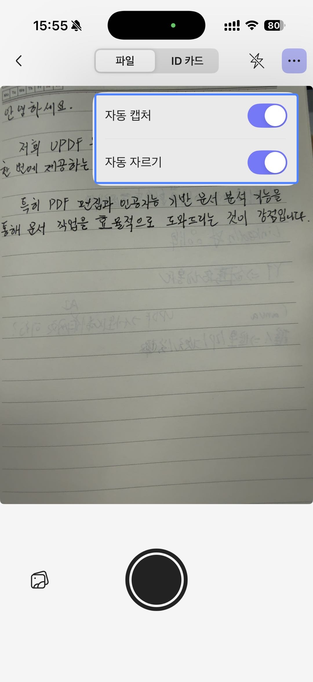 스캔 기능 설정