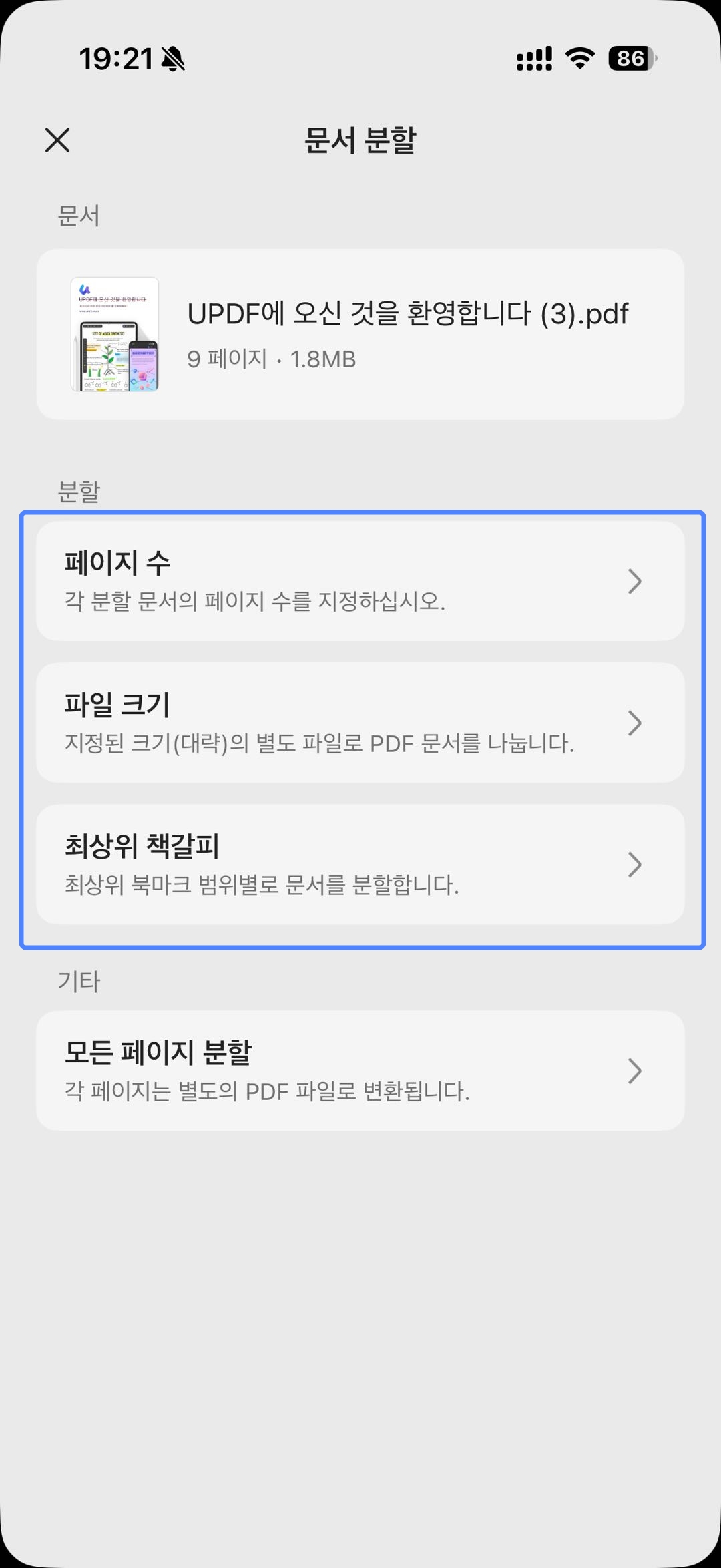 분할 옵션 선택