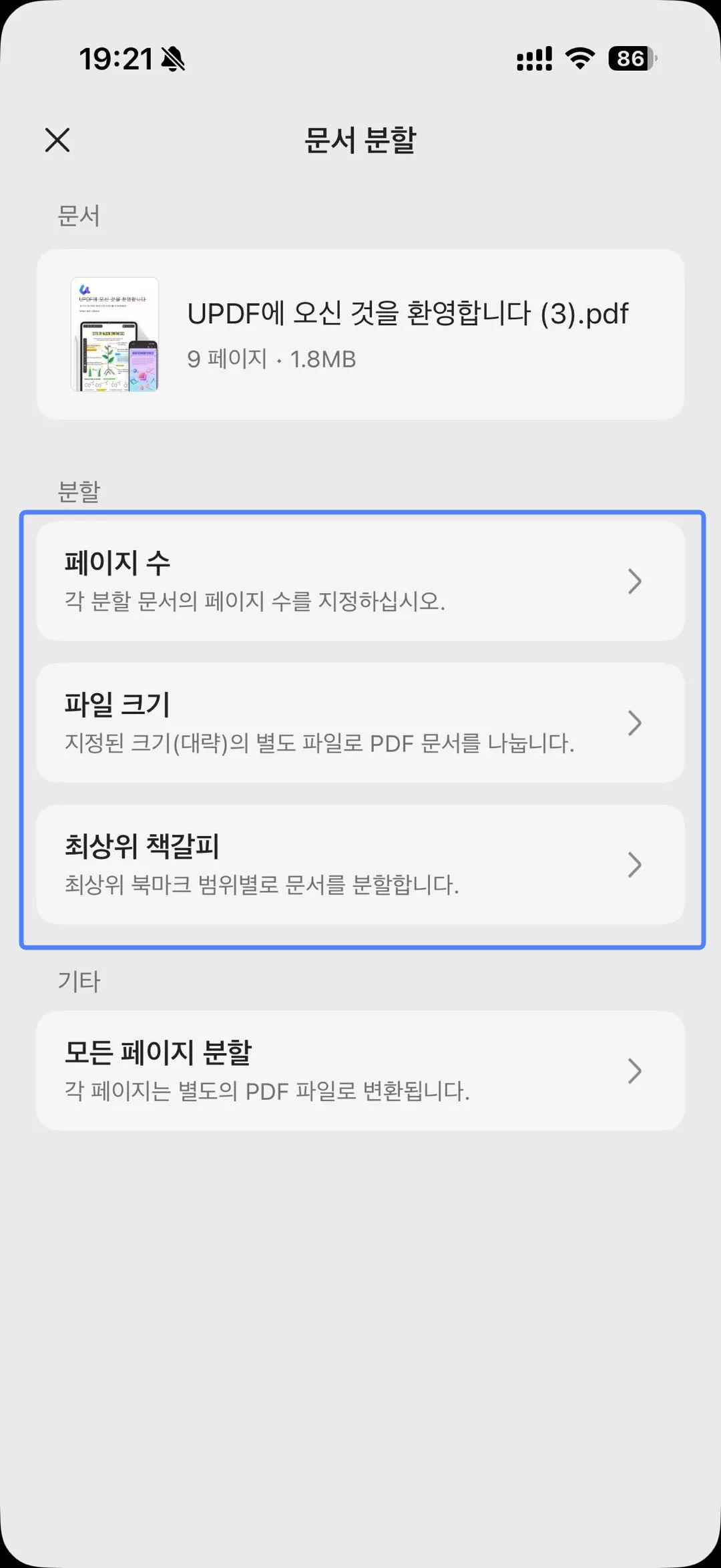 분할 옵션 선택