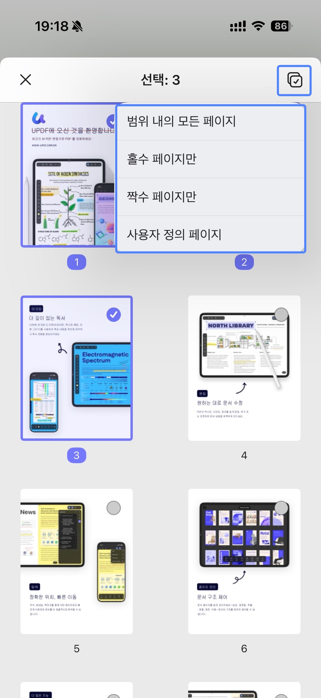 PDF에서 여러 페이지 선택