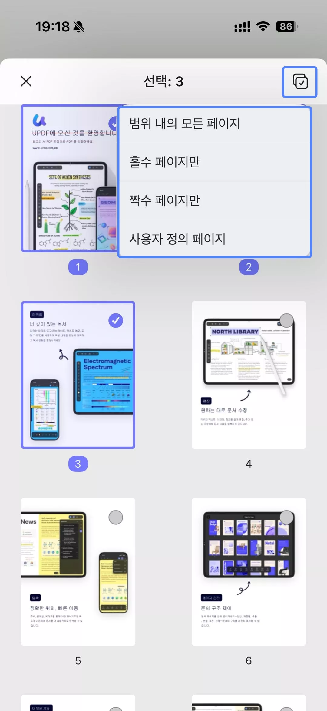 PDF에서 여러 페이지 선택