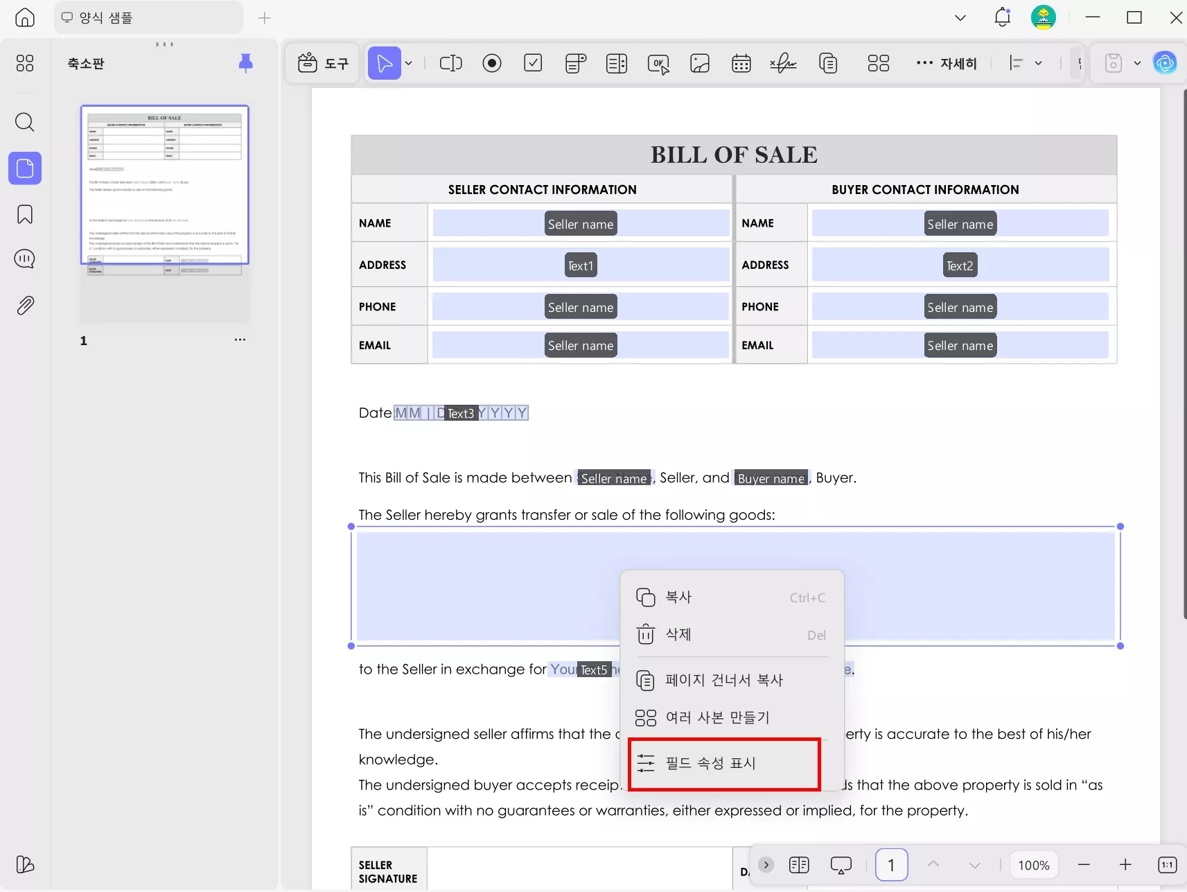 필드 속성 표시