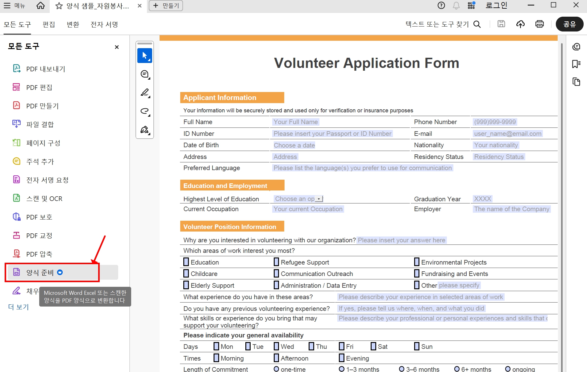 어도비 양식 준비
