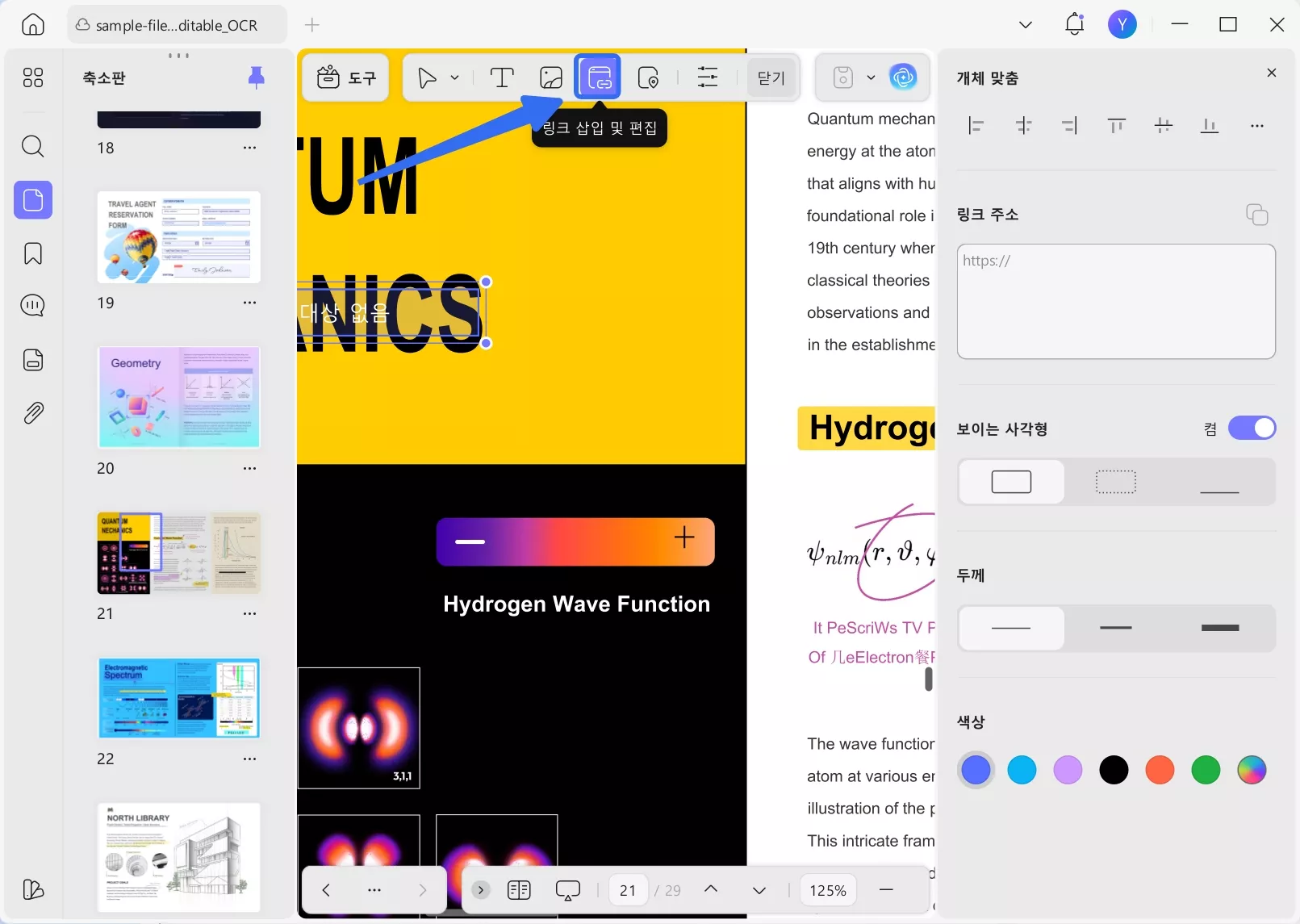 UPDF 링크 편집 기능