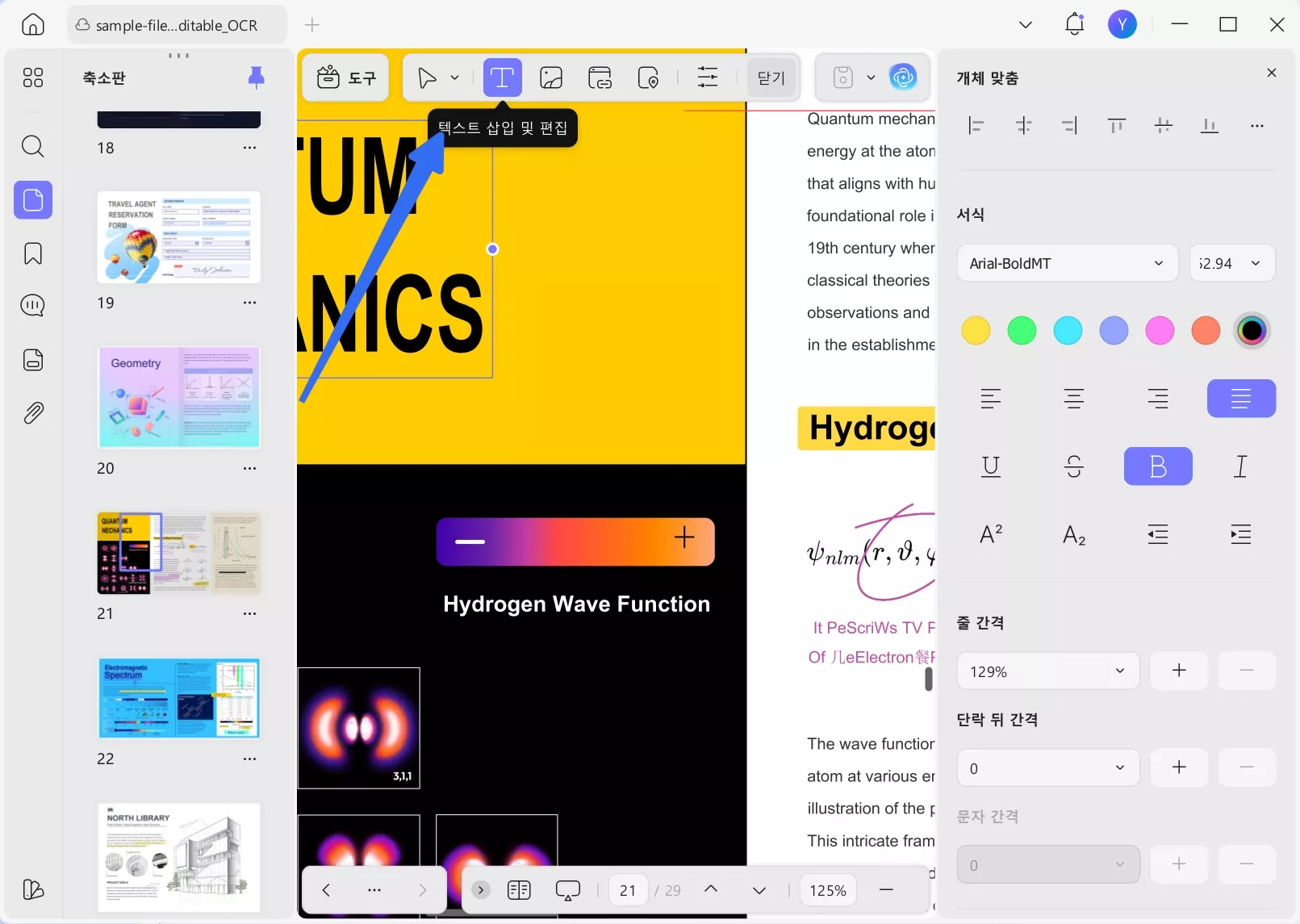 UPDF PDF 편집 기능