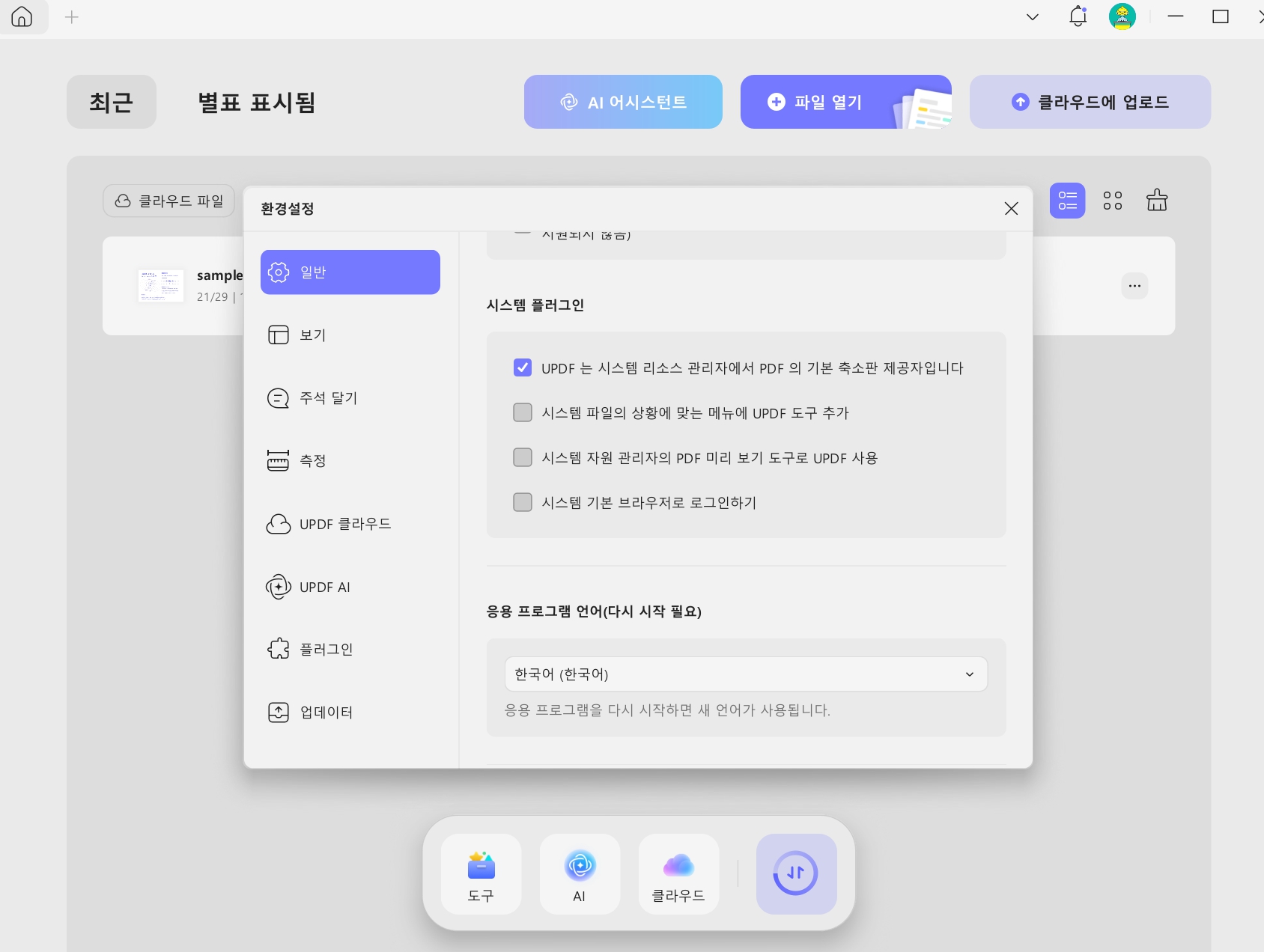 UPDF 시스템 플러그인
