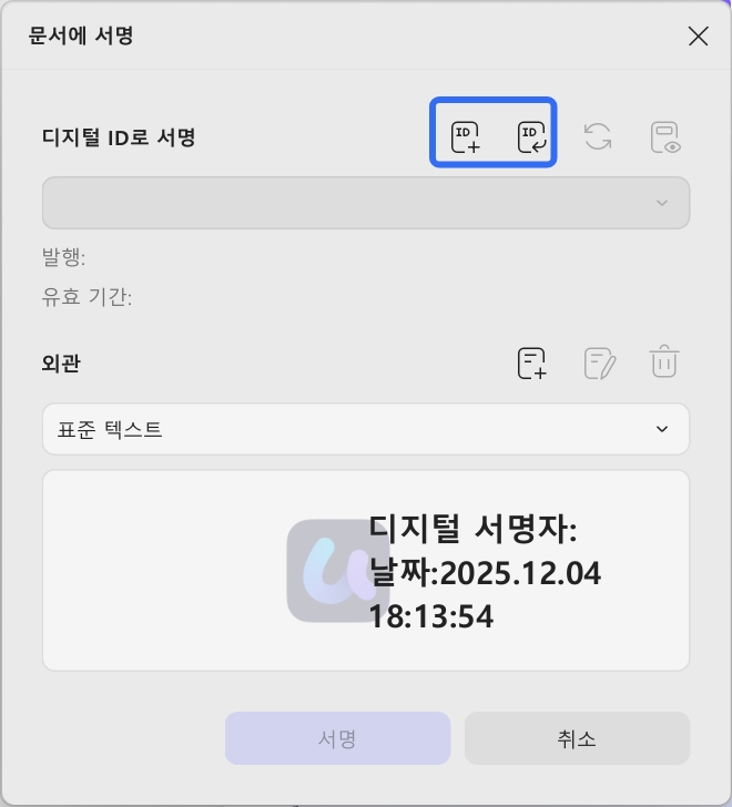 UPDF 디지털 서명