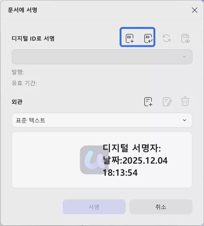 UPDF 디지털 서명