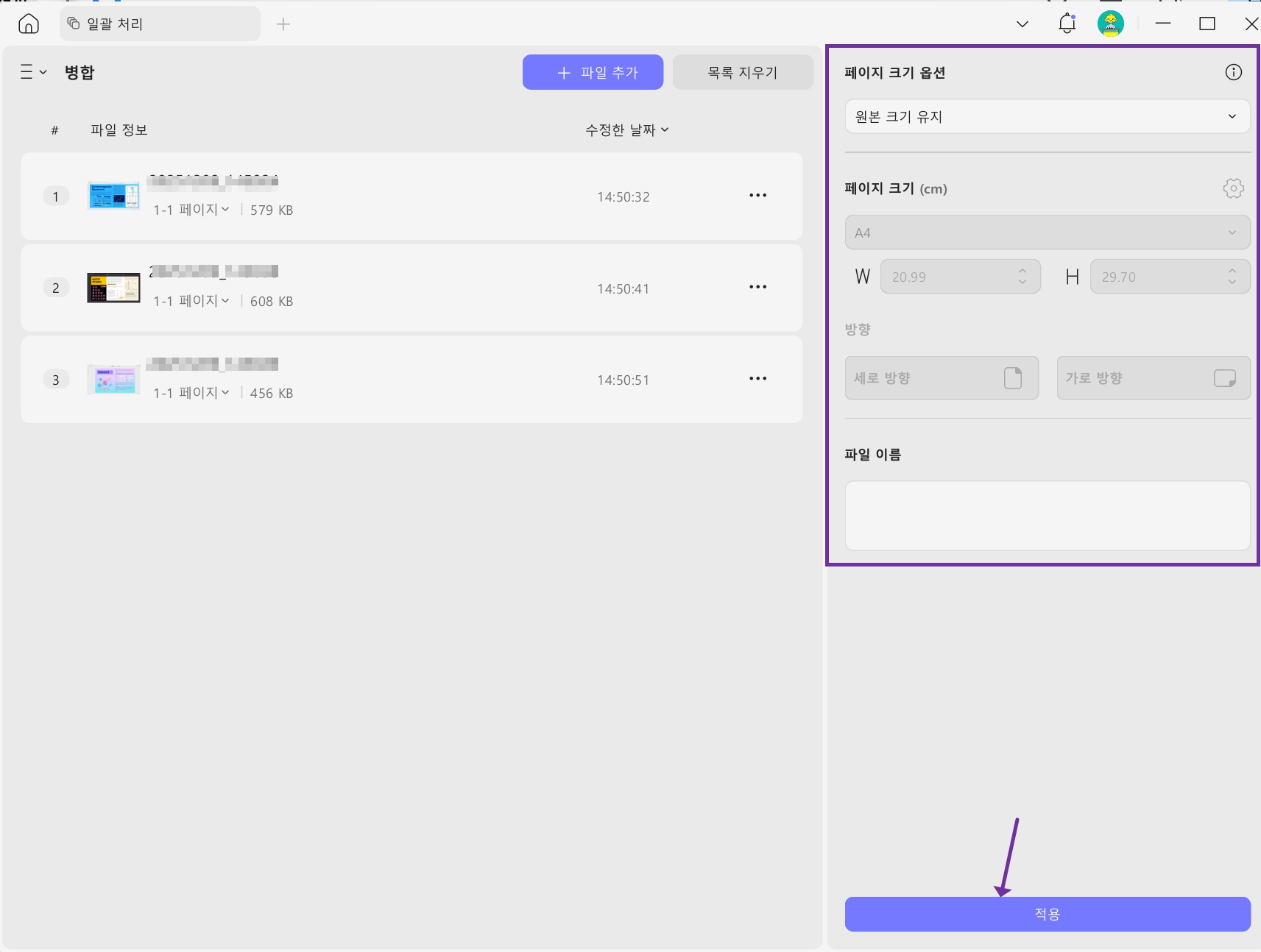 windows updf에서 페이지 사이즈옵션을 선택허여 적용을 클릭하기