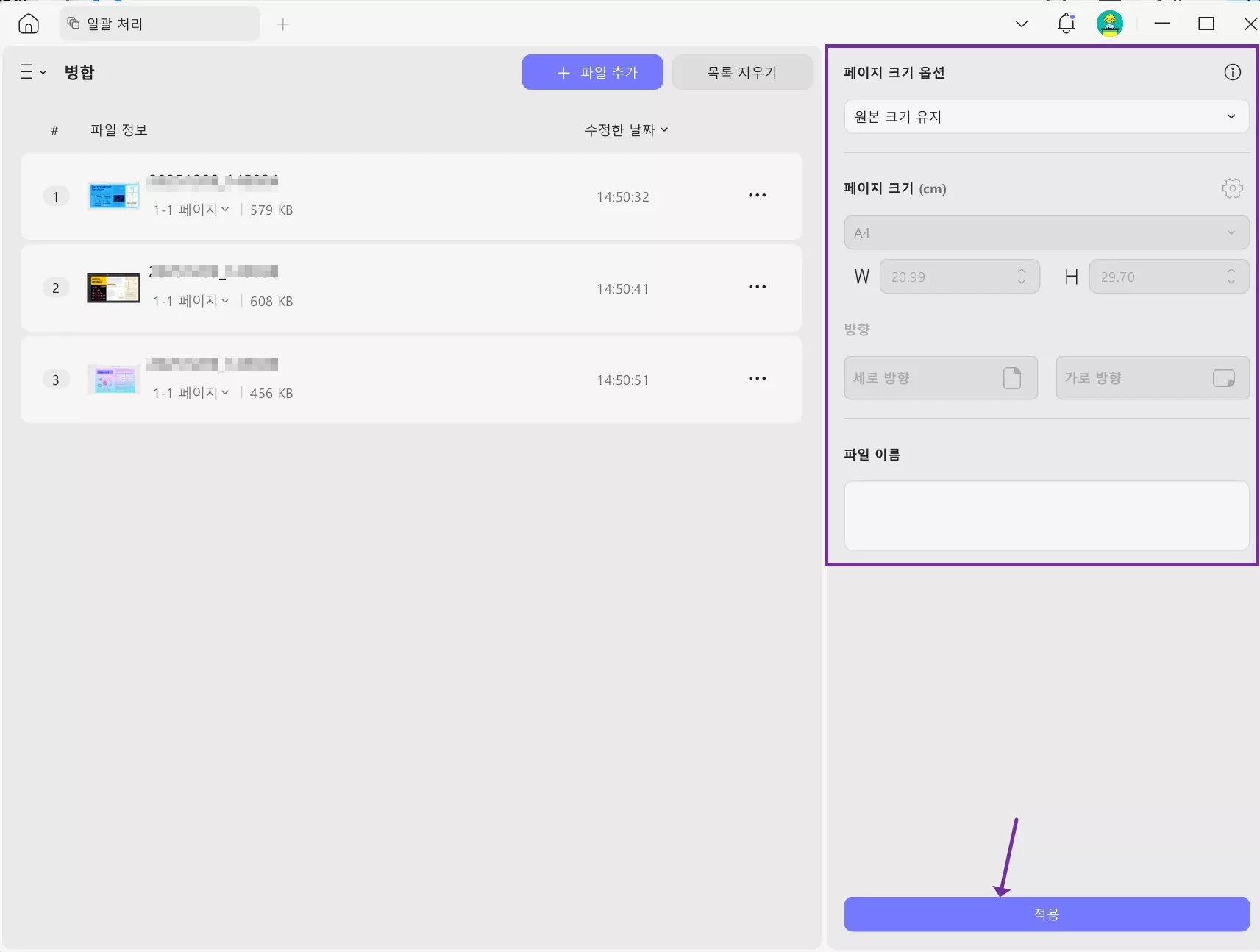 windows updf에서 페이지 사이즈옵션을 선택허여 적용을 클릭하기