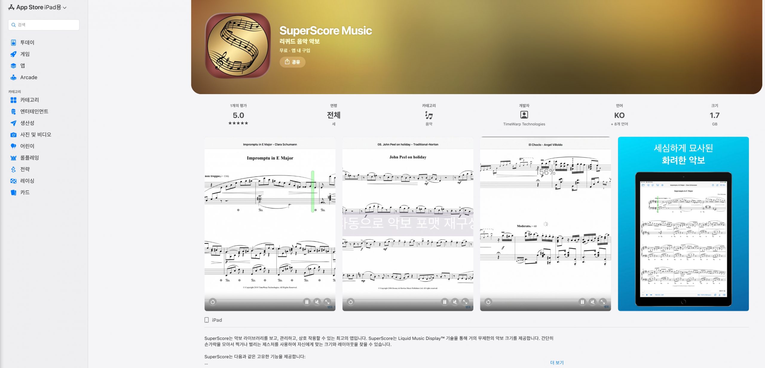 SuperScore Music pdf 미디 변환