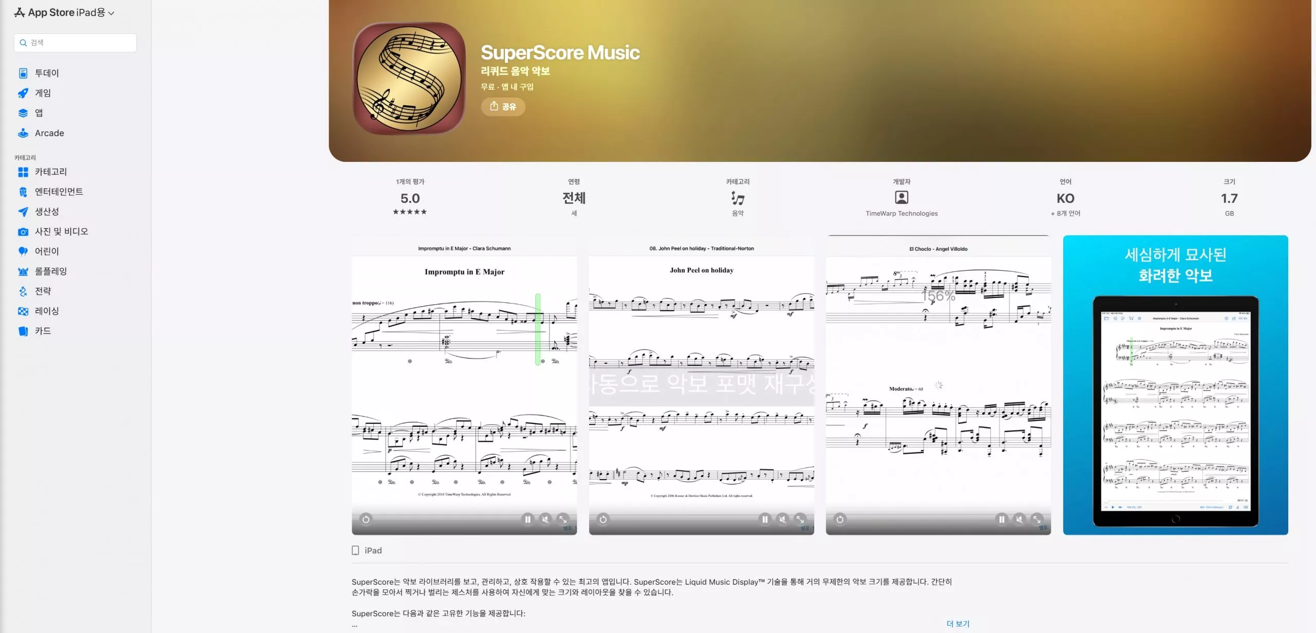 SuperScore Music pdf 미디 변환 