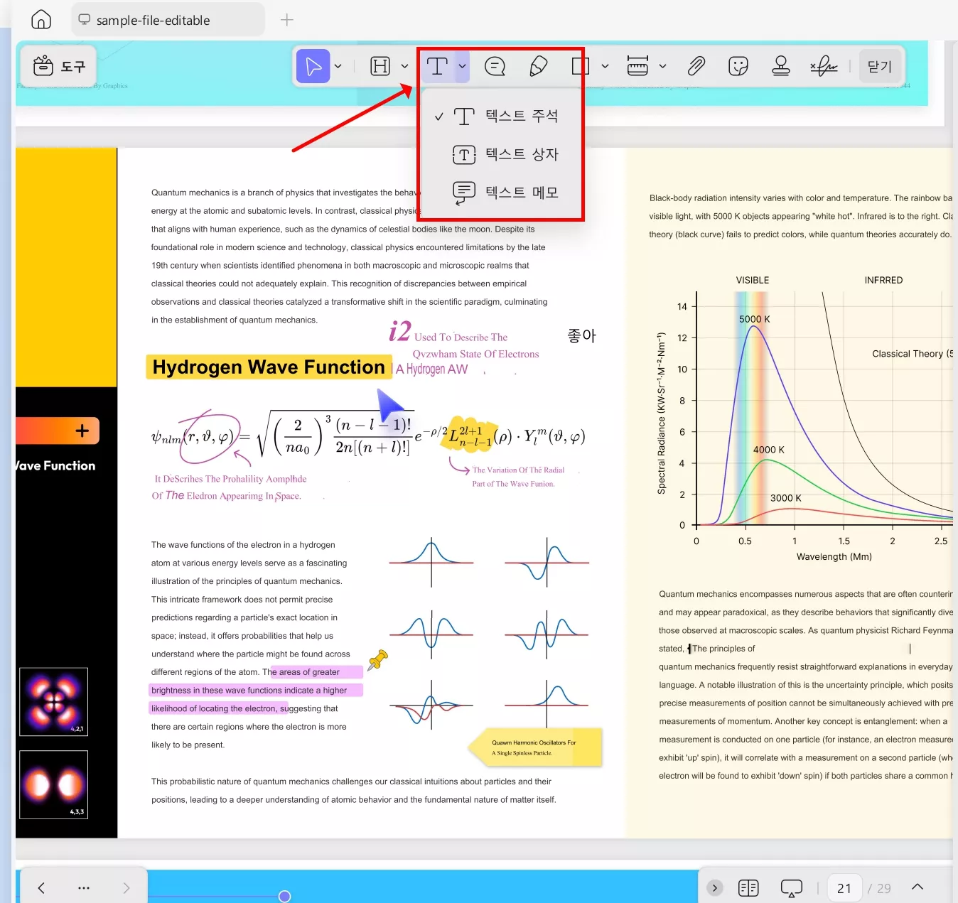 UPDF 텍스트 상자