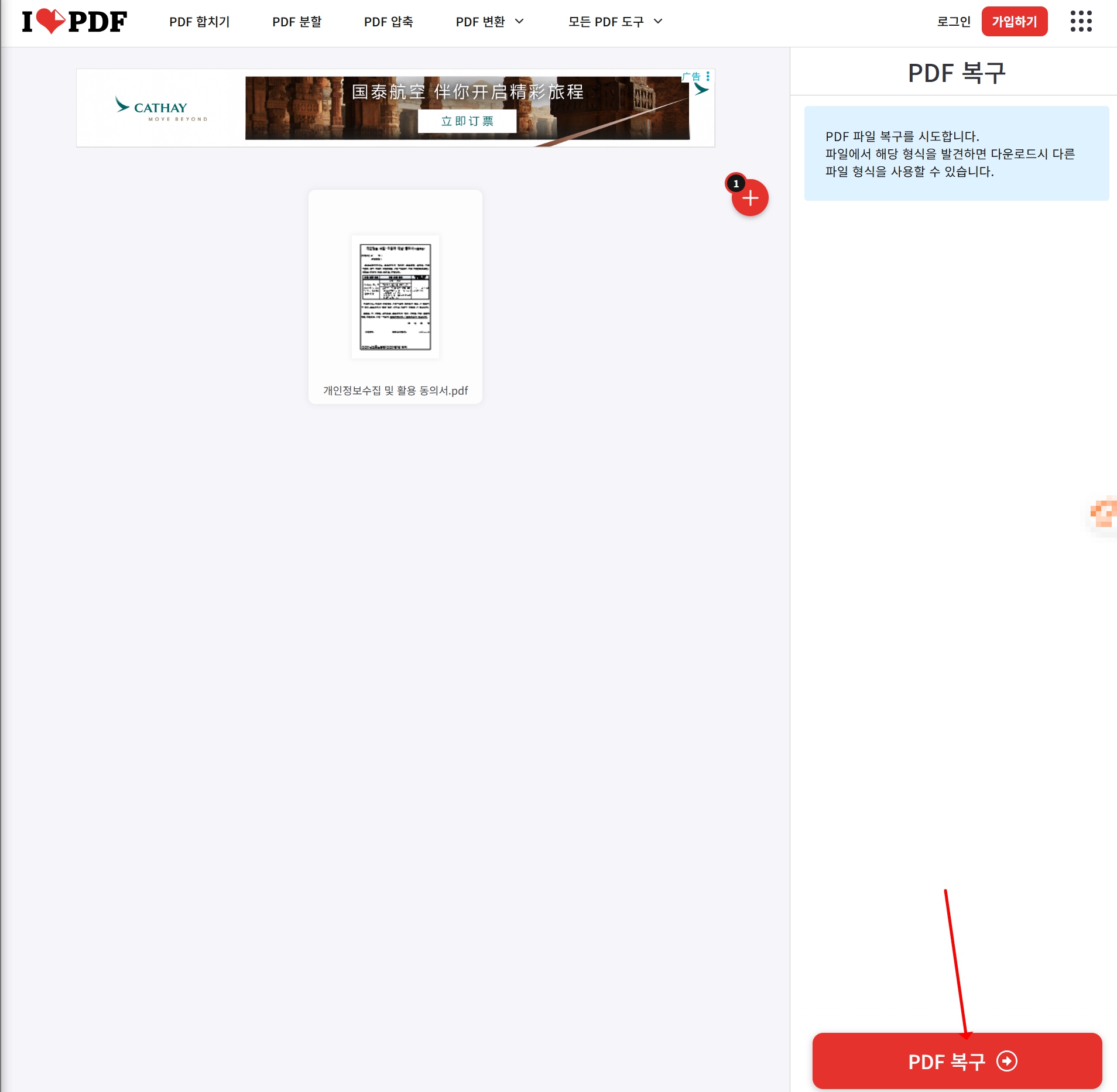  ilovepdf 복구