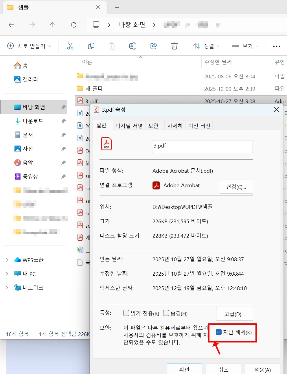 차단 해제